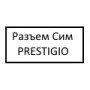 Разъем Сим Prestigio MultiPad Wize 3151 3G