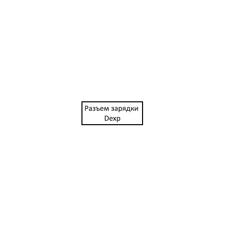Разъем зарядки Dexp Ursus H310 4G