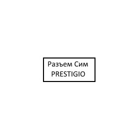 Разъем сим Prestigio Grace PMT3758
