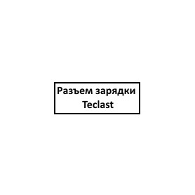 Разъем зарядки Teclast M40s