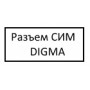 Разъем сим Digma Optima 10 X702 4G TS1228PL