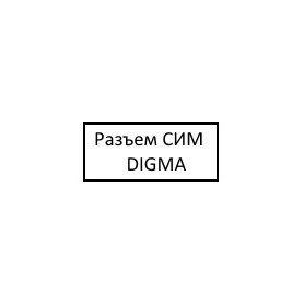 Разъем сим Digma Optima 10 X702 4G TS1228PL