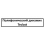 Полифонический динамик Teclast P30t