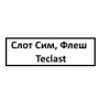 Сим, флеш слот Teclast M50 Pro
