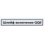 Шлейф включения QQ0 G15